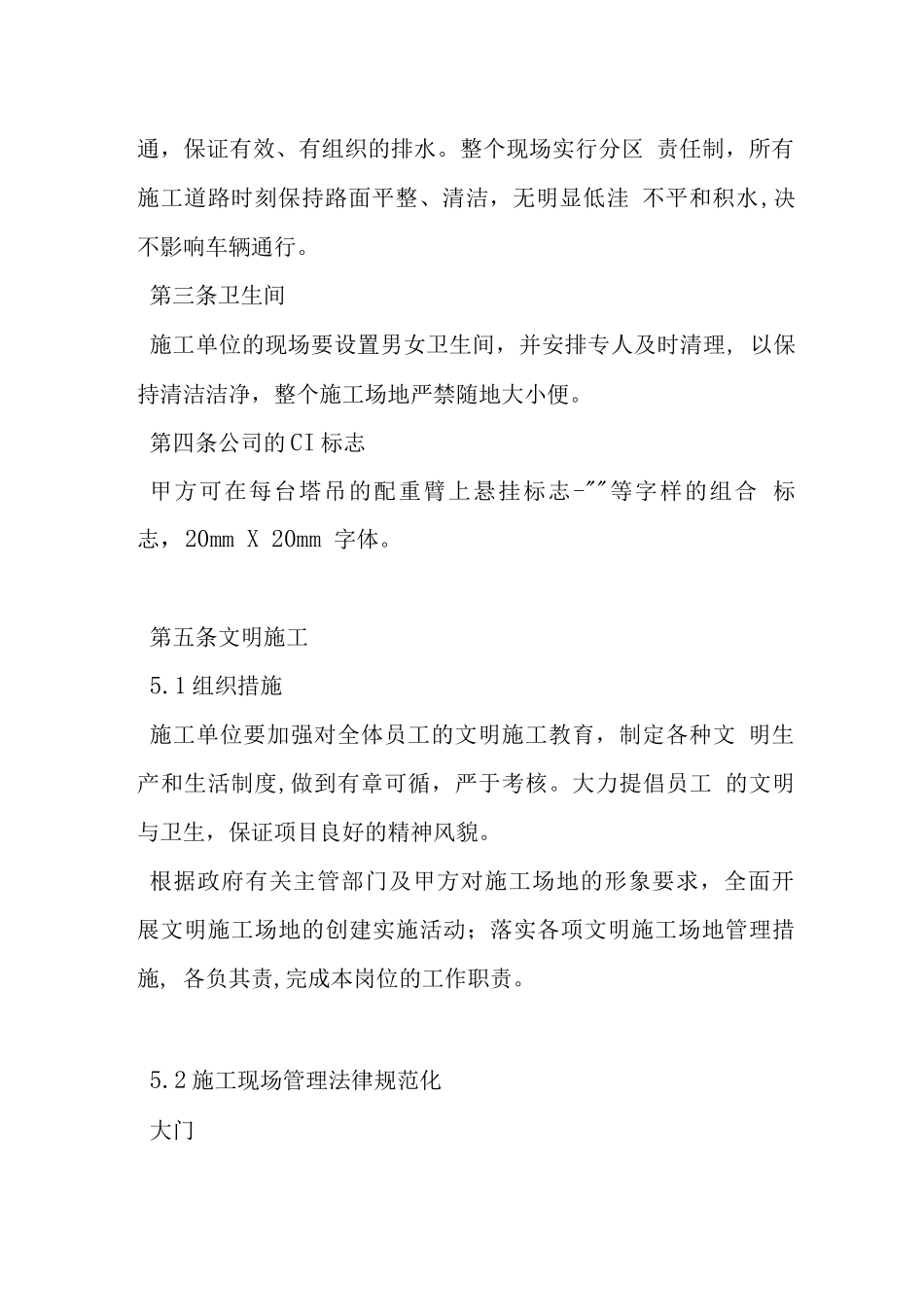 施工现场CI形象管理要求_第2页