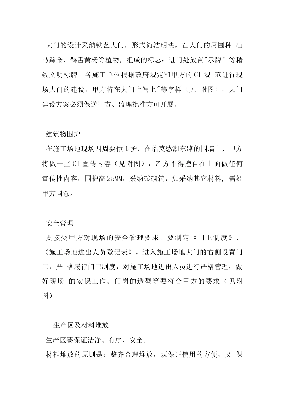 施工现场CI形象管理要求_第3页