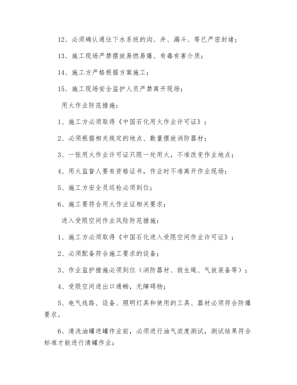 施工现场HSE风险点及防范措施_第2页