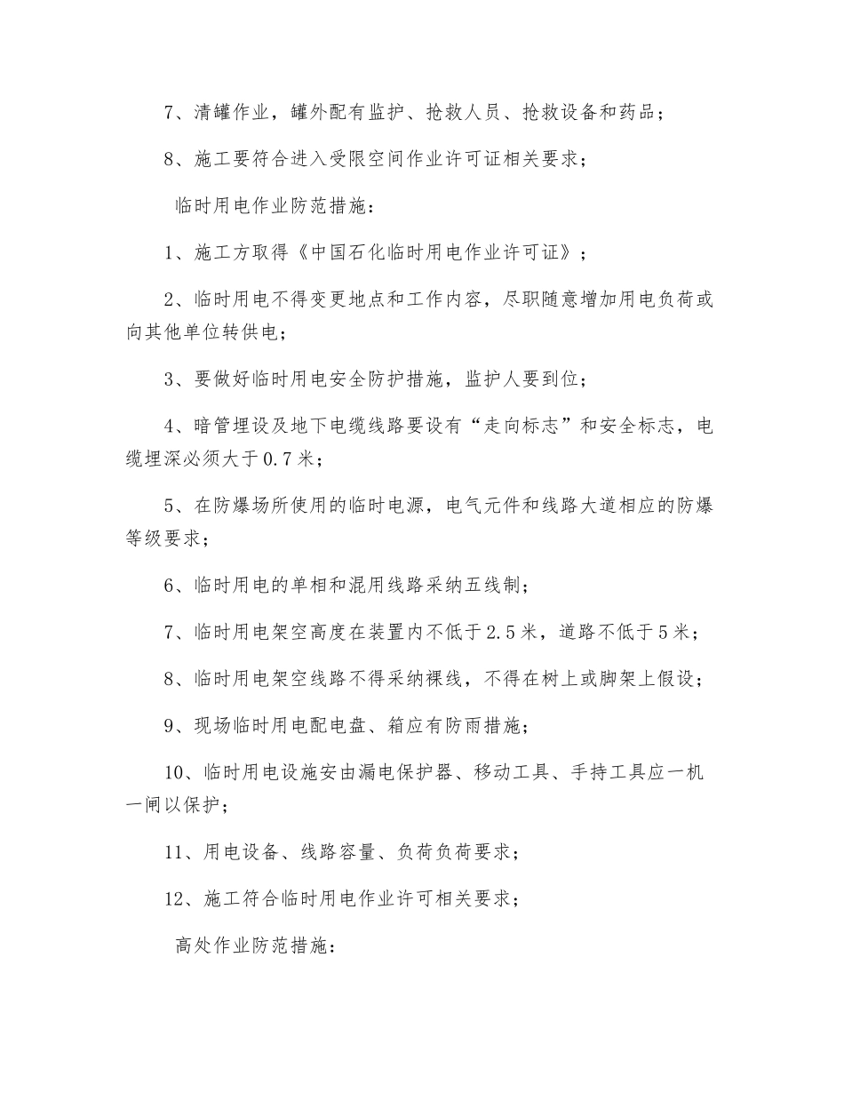 施工现场HSE风险点及防范措施_第3页