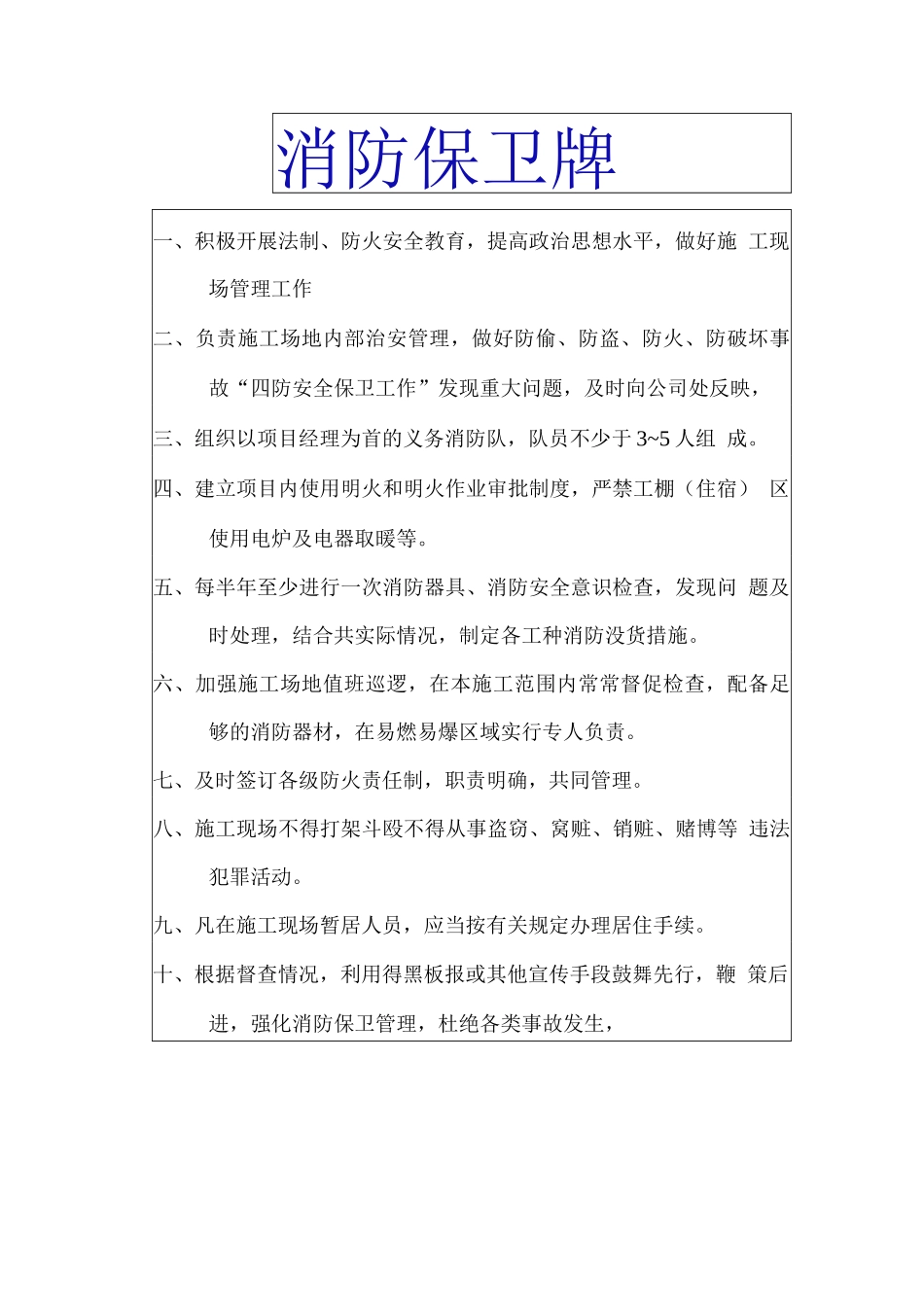 施工现场一牌一图_第2页