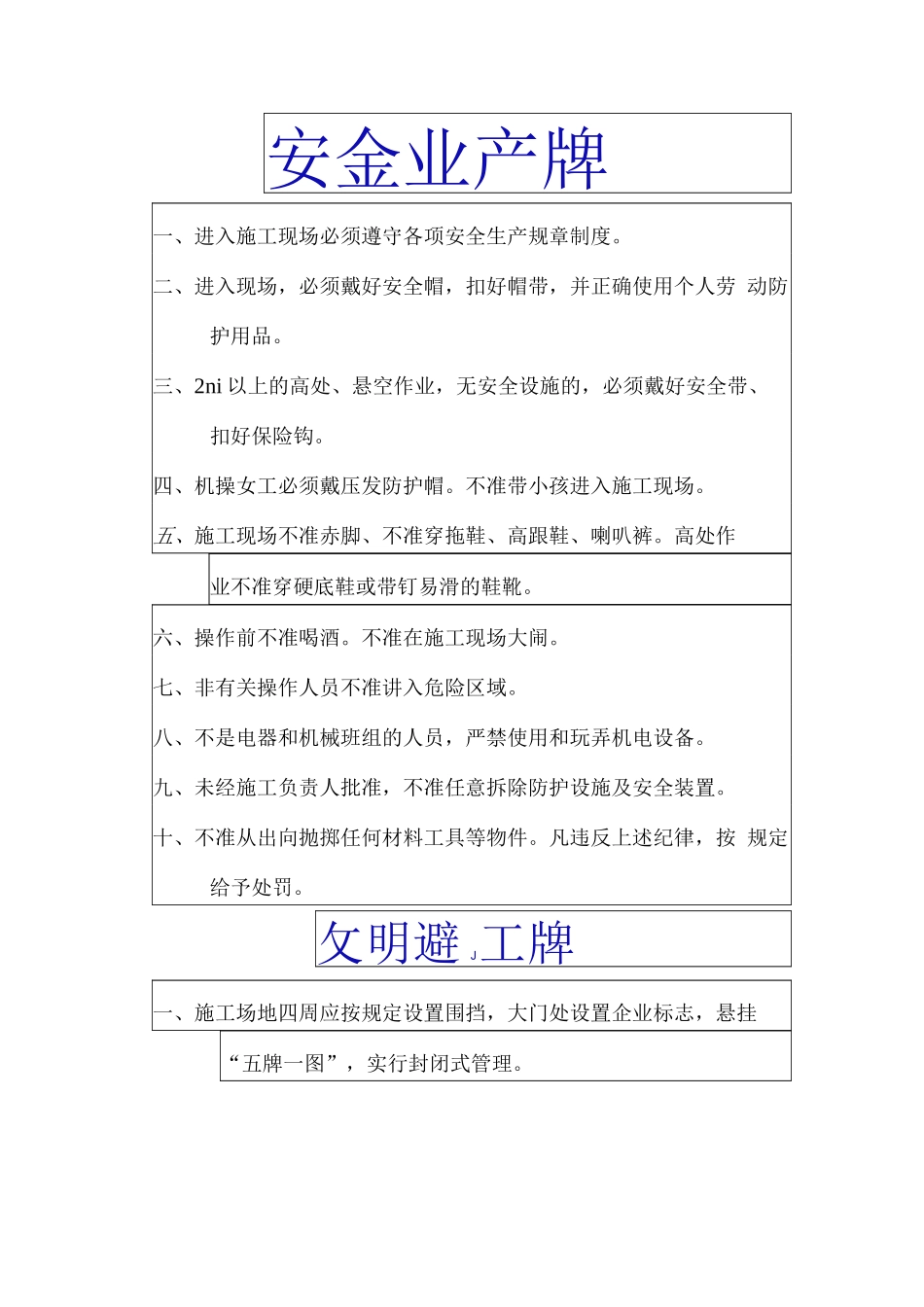 施工现场一牌一图_第3页