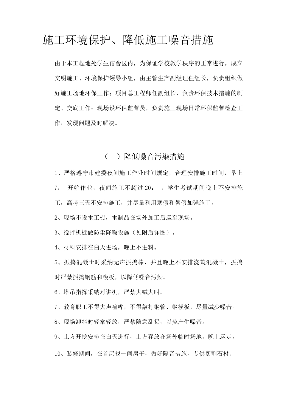 施工环境保护_第2页