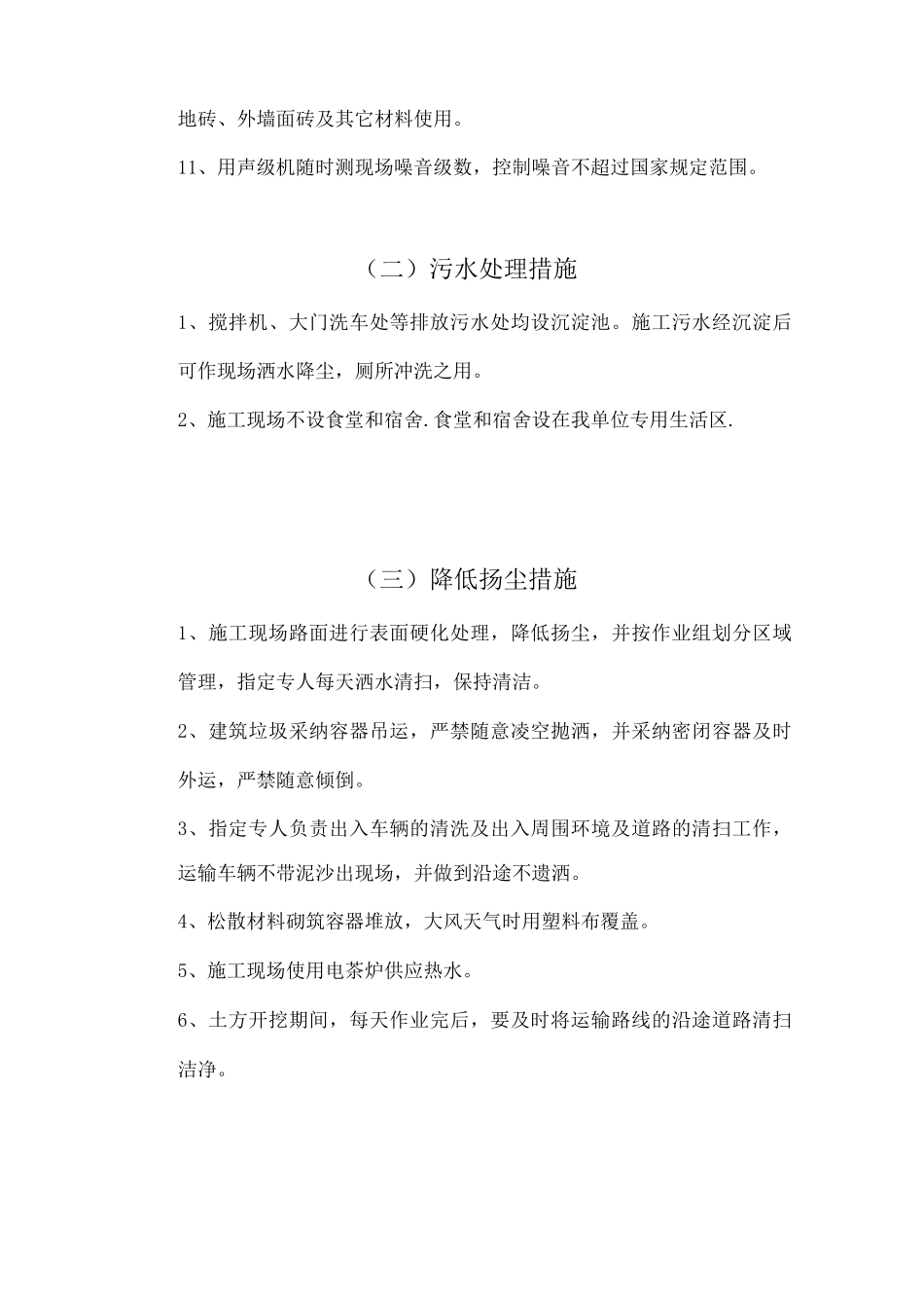 施工环境保护_第3页