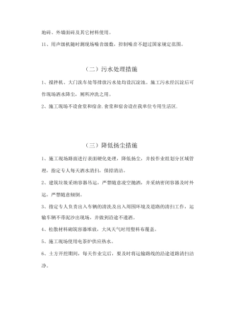 施工环境保护