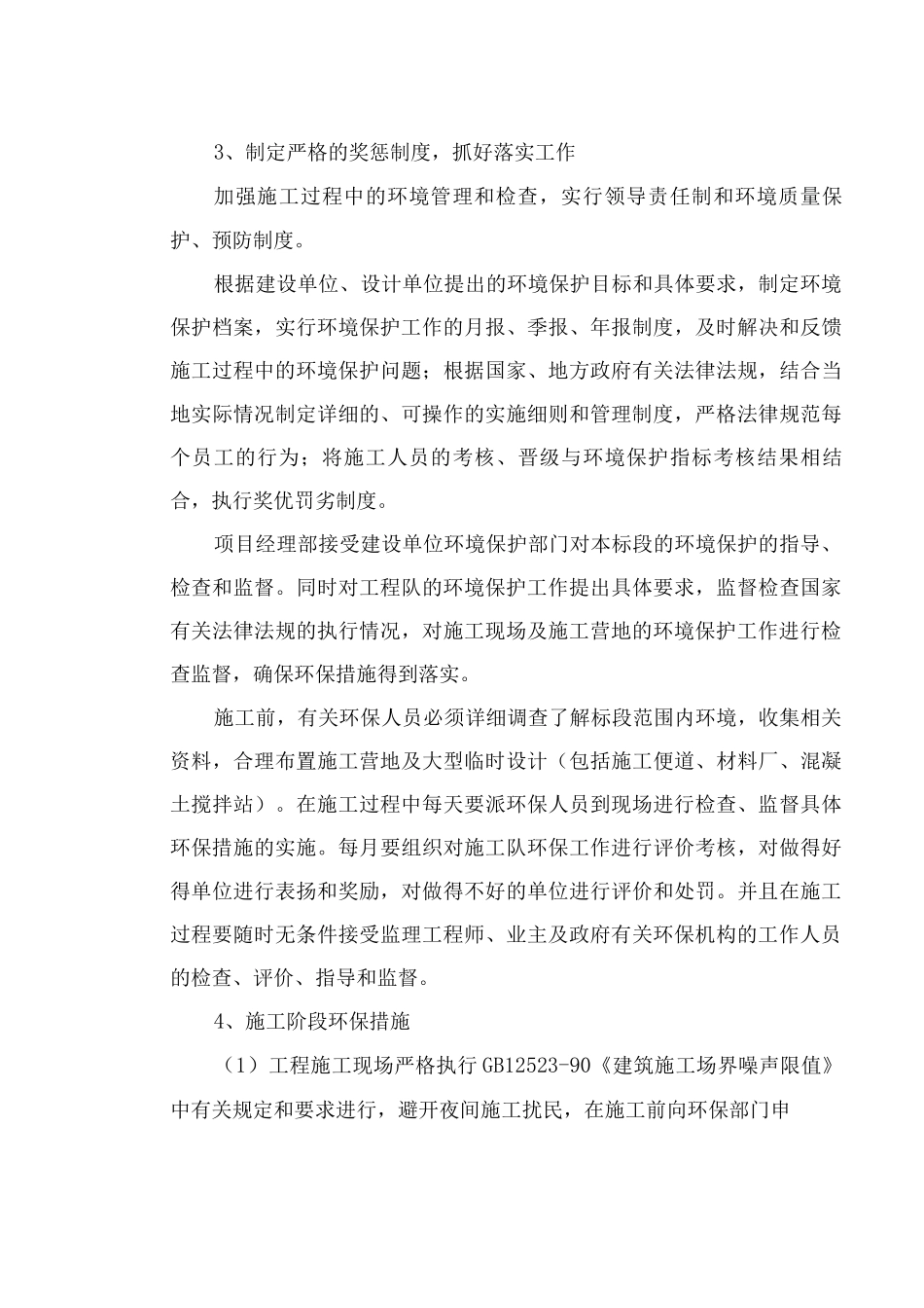 施工环境保护、文物保护及社会综合治理措施_第3页