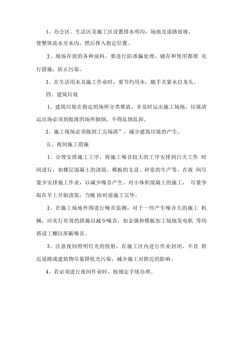 施工环境保护措施_第2页