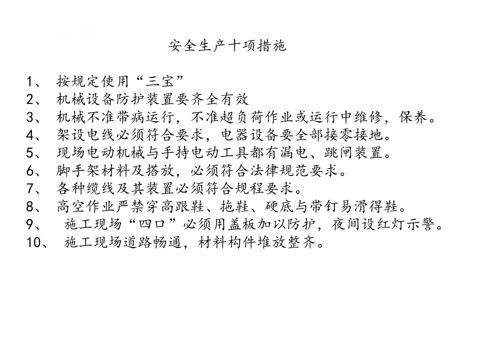 施工现场七牌三图_第2页