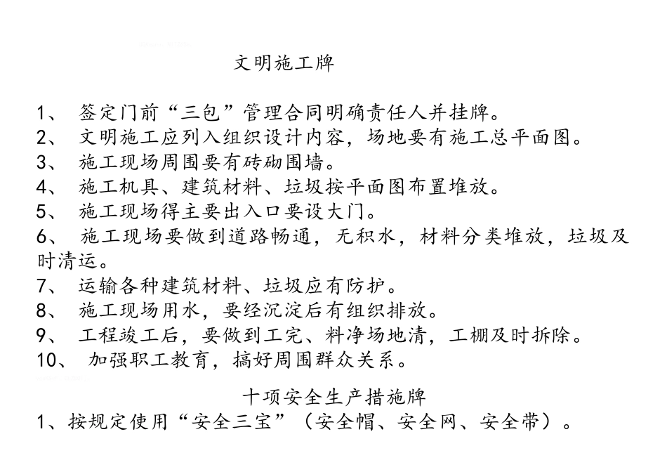 施工现场七牌三图_第3页