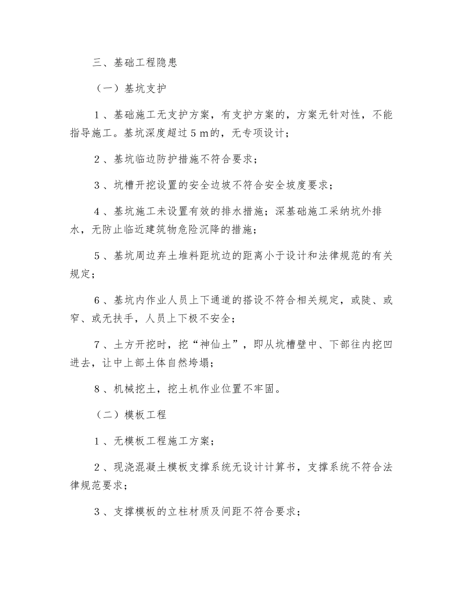 施工现场专职安全员必须知道的几类安全隐患_第3页
