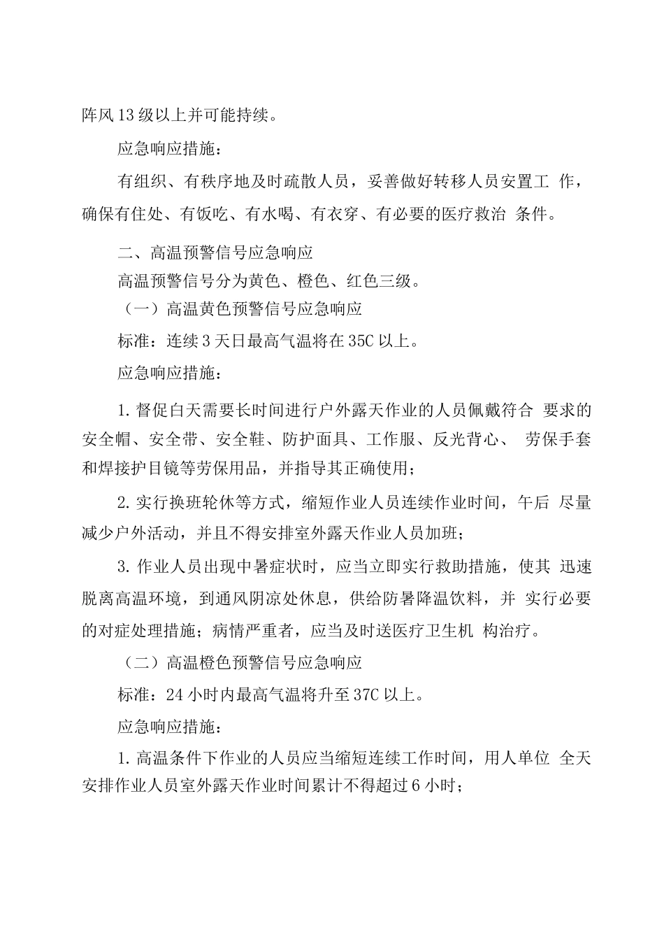 施工现场不良气候和极端天气预警应急响应指南_第3页