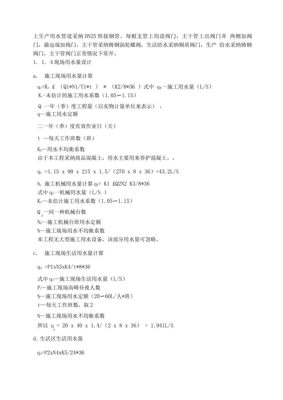施工现场临时用水方案_第2页