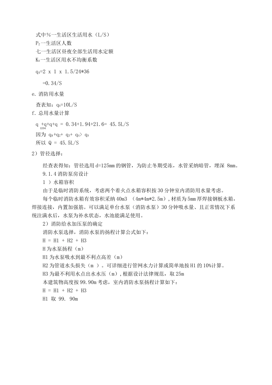 施工现场临时用水方案_第3页