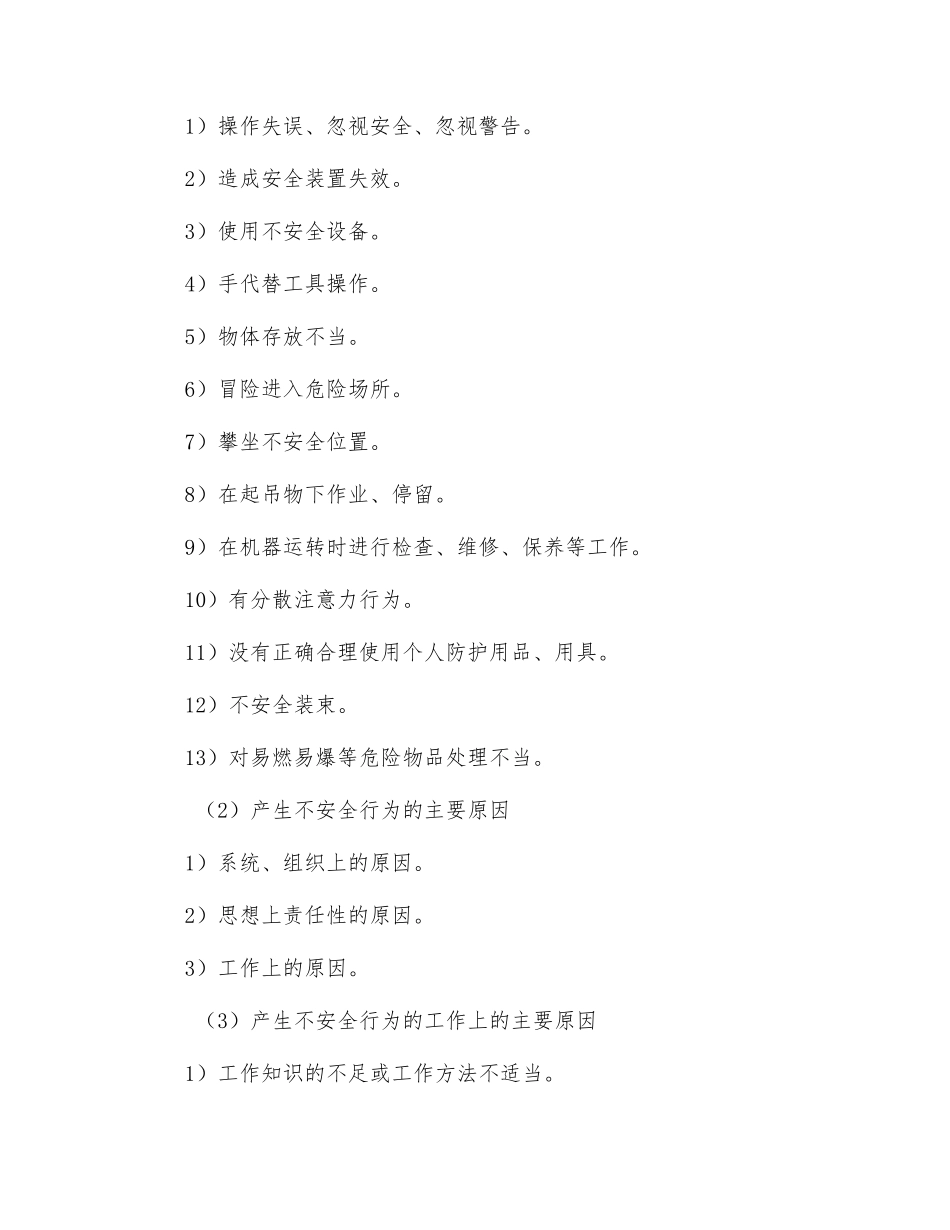施工现场不安全因素分析和预防_第3页