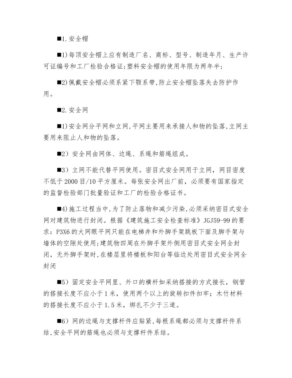 施工现场临时用电三项基本原则_第2页