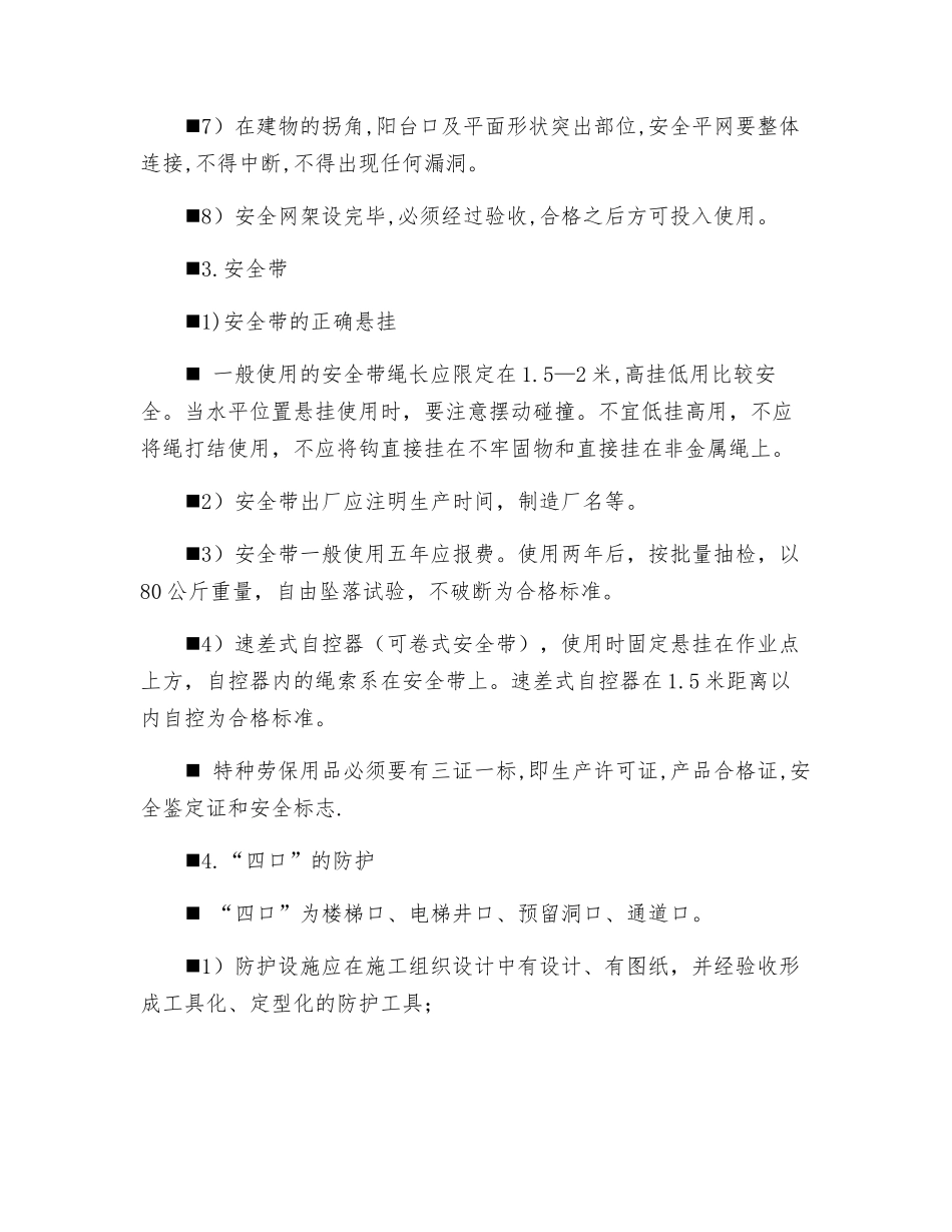 施工现场临时用电三项基本原则_第3页