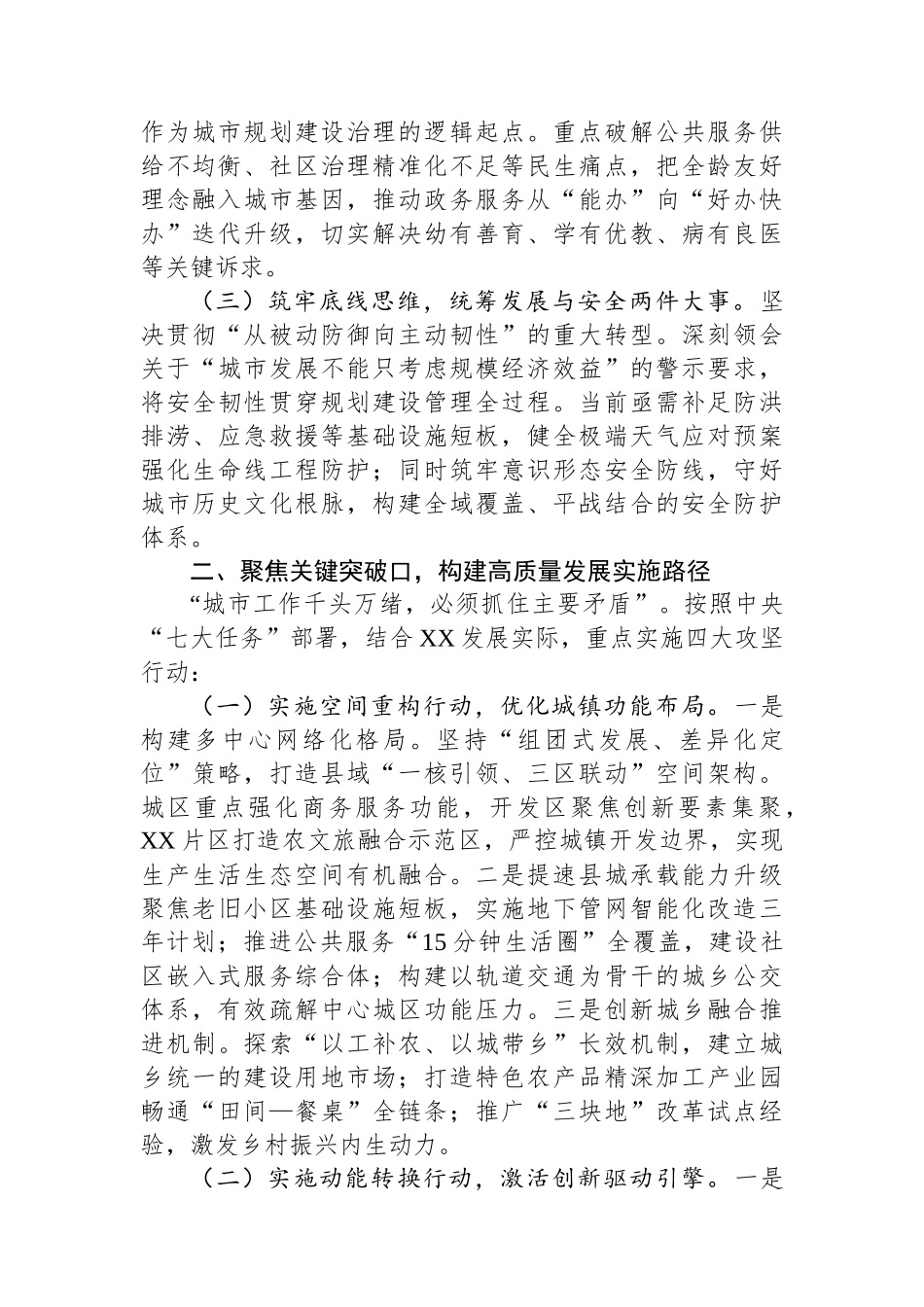 在学习贯彻中央城市工作会议精神专题研讨班上的发言_第2页