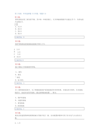 施工现场临时用电安全技术试卷答案