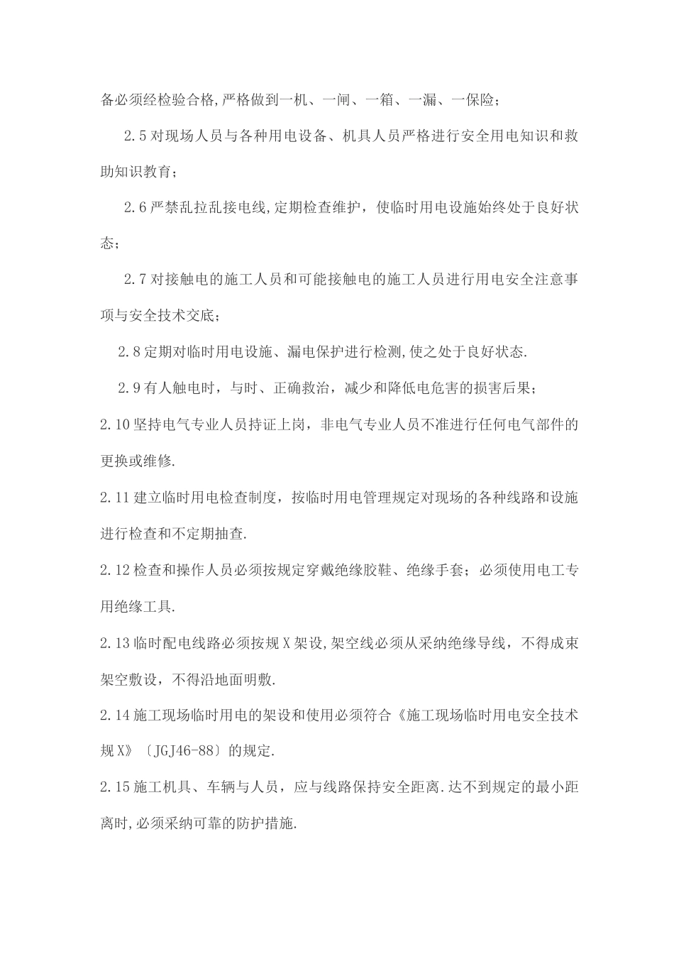 施工现场临时用电应急预案_第2页