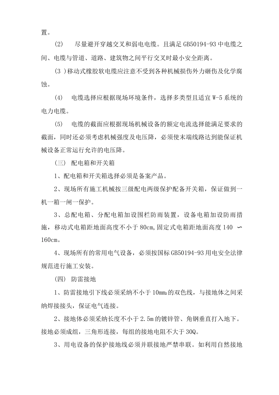 施工现场临时用电方案_第2页