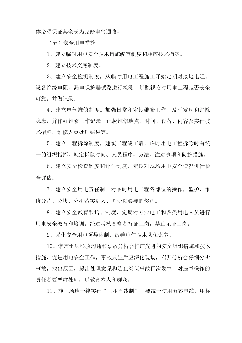 施工现场临时用电方案_第3页