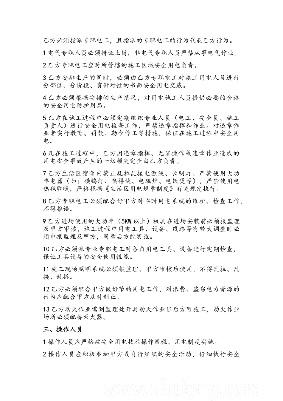 施工现场临时用电安全管理协议书_第2页