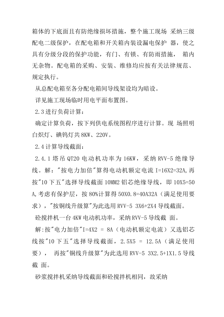 施工现场临时用电施工组织设计_第3页