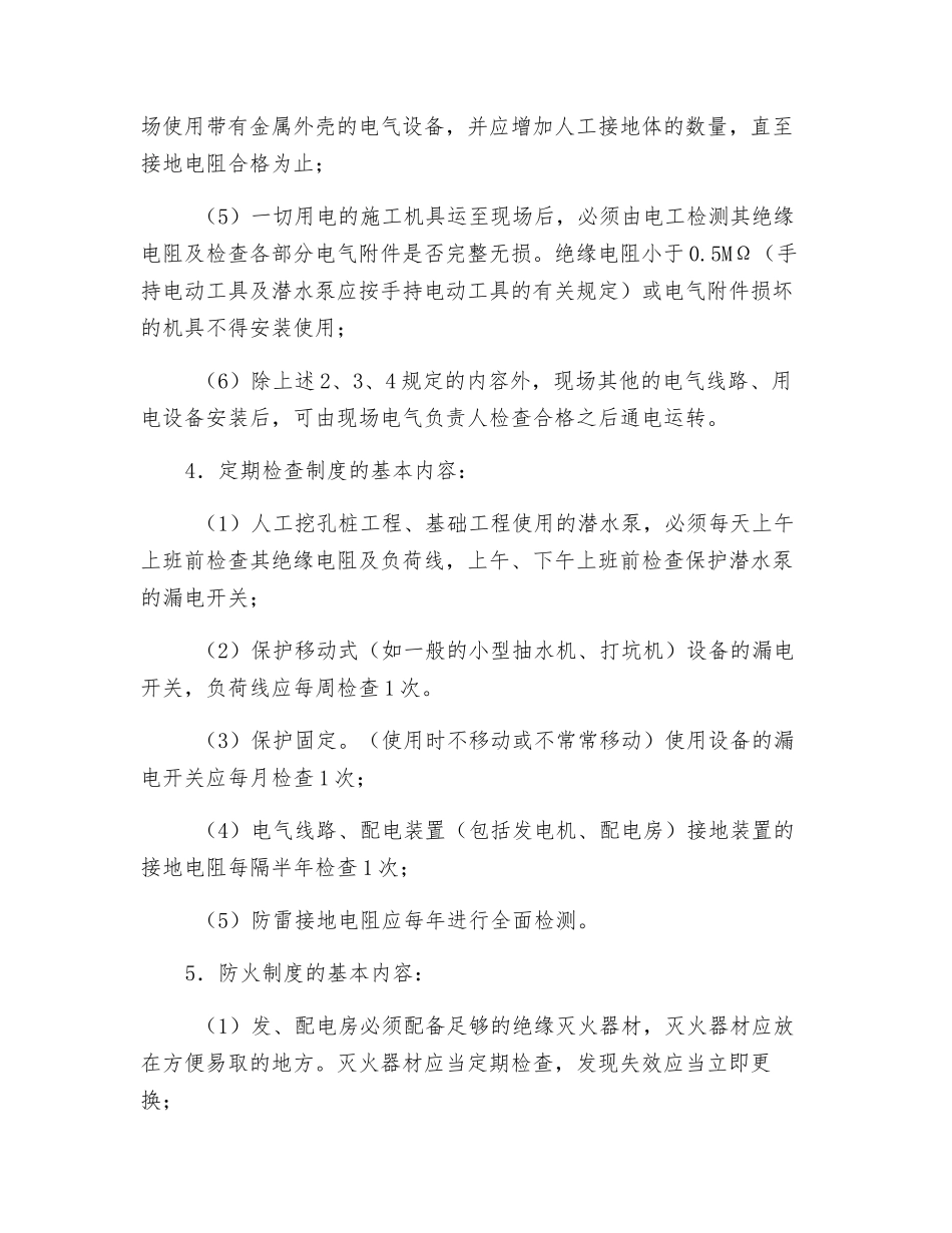 施工现场临时用电的验收与检查要求_第3页