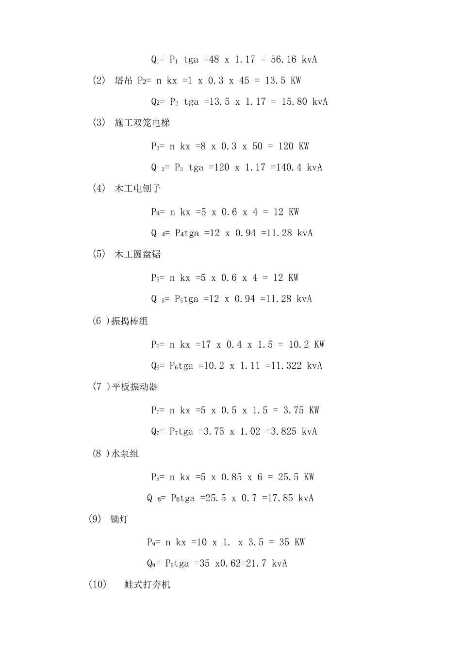 施工现场临时用电施工方案模板_第3页