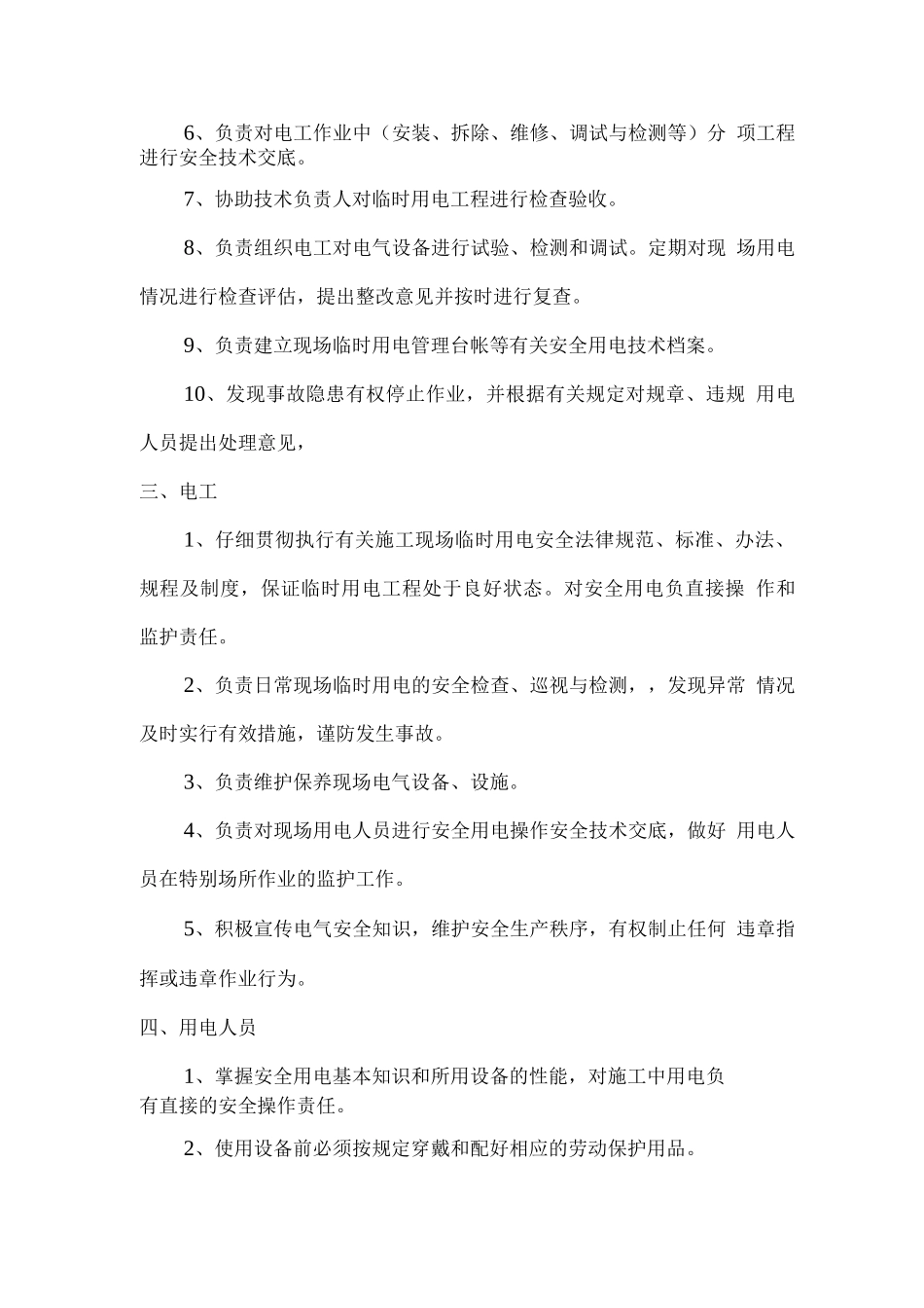 施工现场临时用电管理岗位责任制_第2页