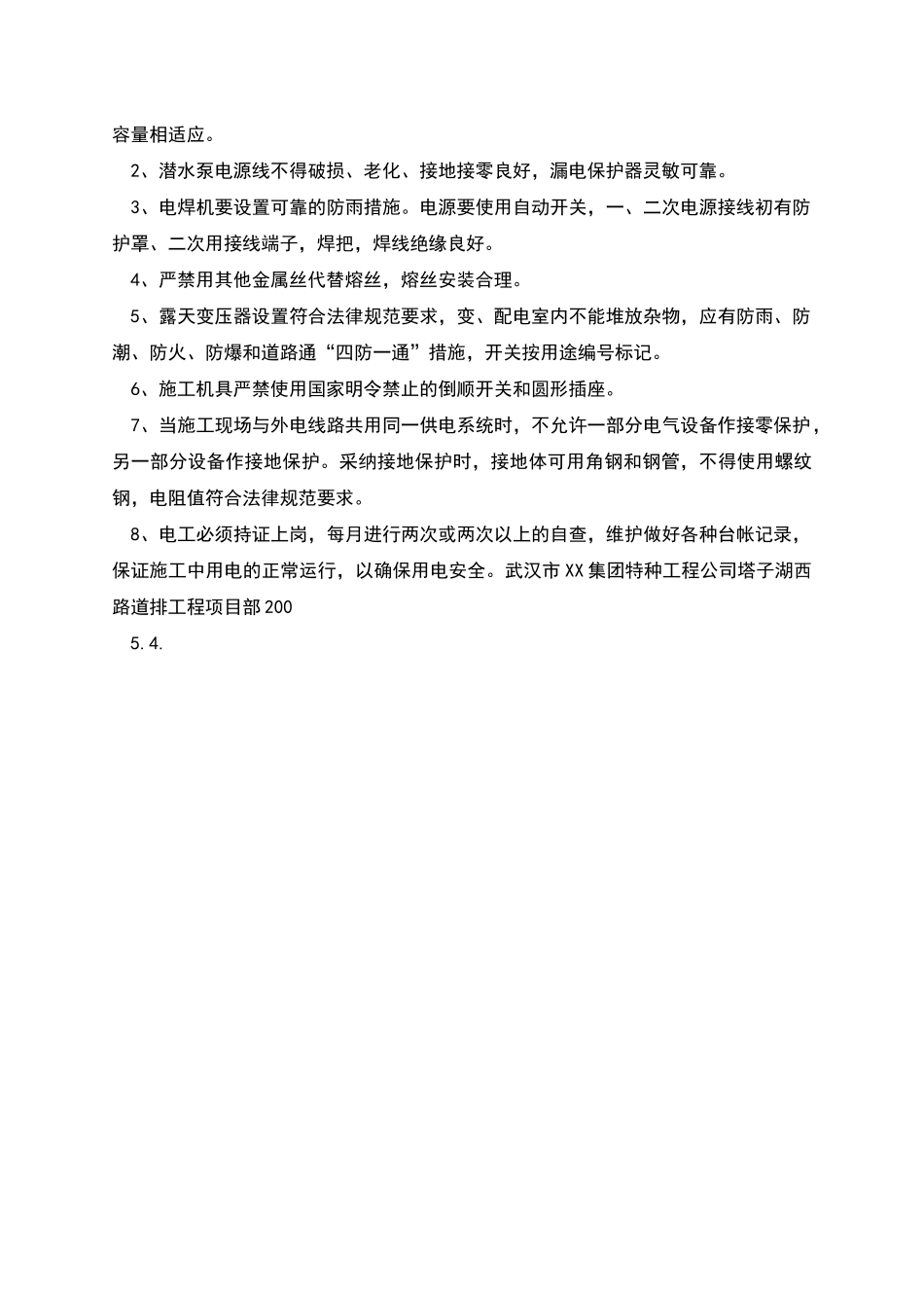 施工现场临时用电管理方案_第3页