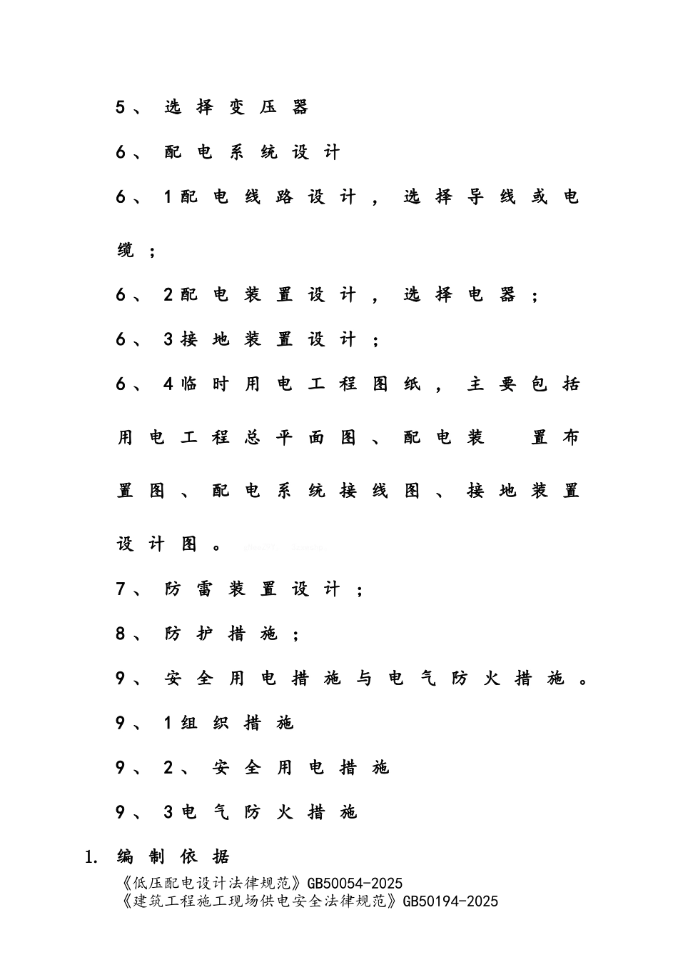 施工现场临时用电施工方案审_第2页