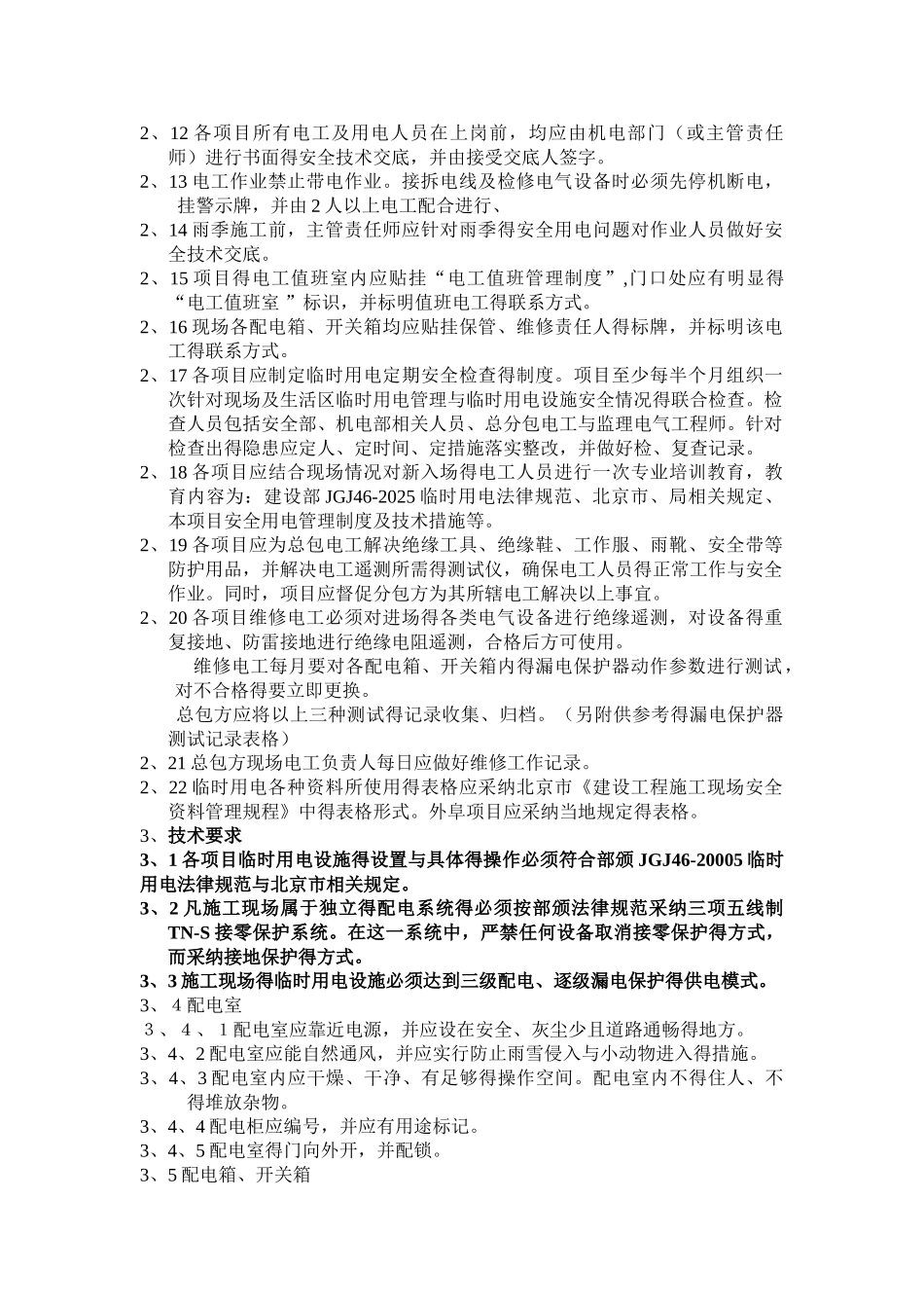施工现场临时用电管理细则_第2页