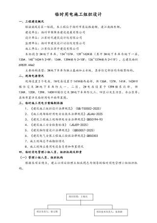 施工现场临时用电施工组织设计