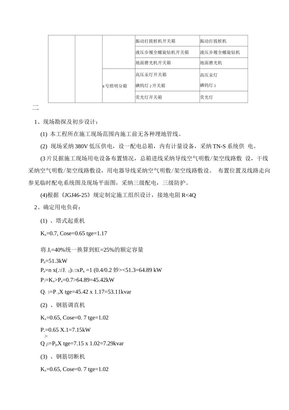施工现场临时用电组织设计2_第3页