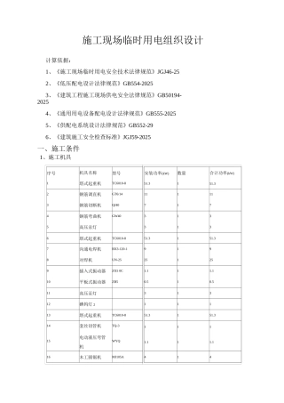 施工现场临时用电组织设计2
