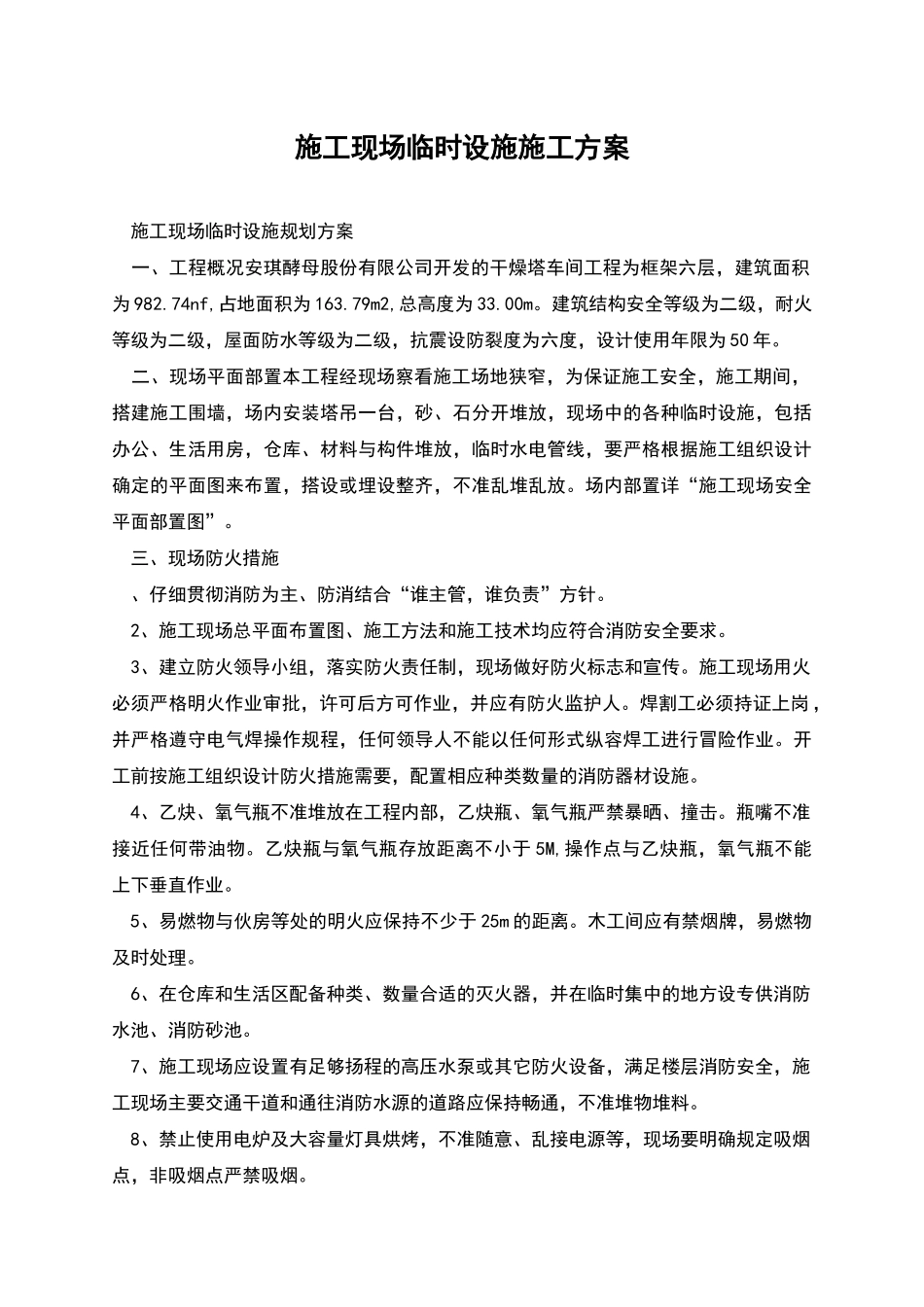 施工现场临时设施施工方案_第1页