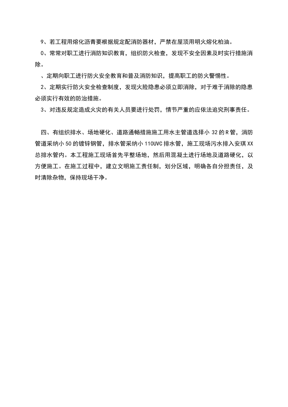 施工现场临时设施施工方案_第2页