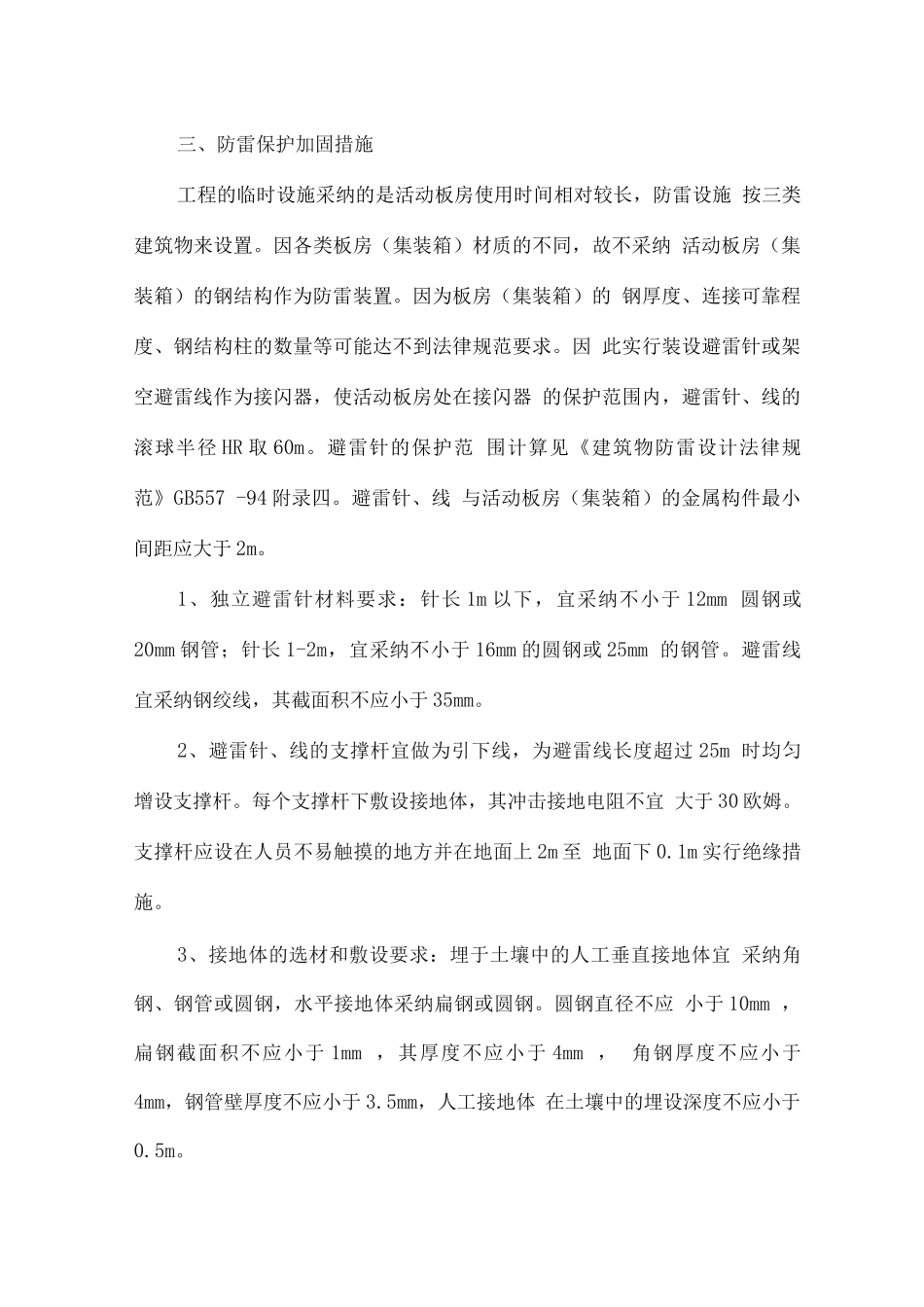 施工现场临时设施保护加固措施_第3页