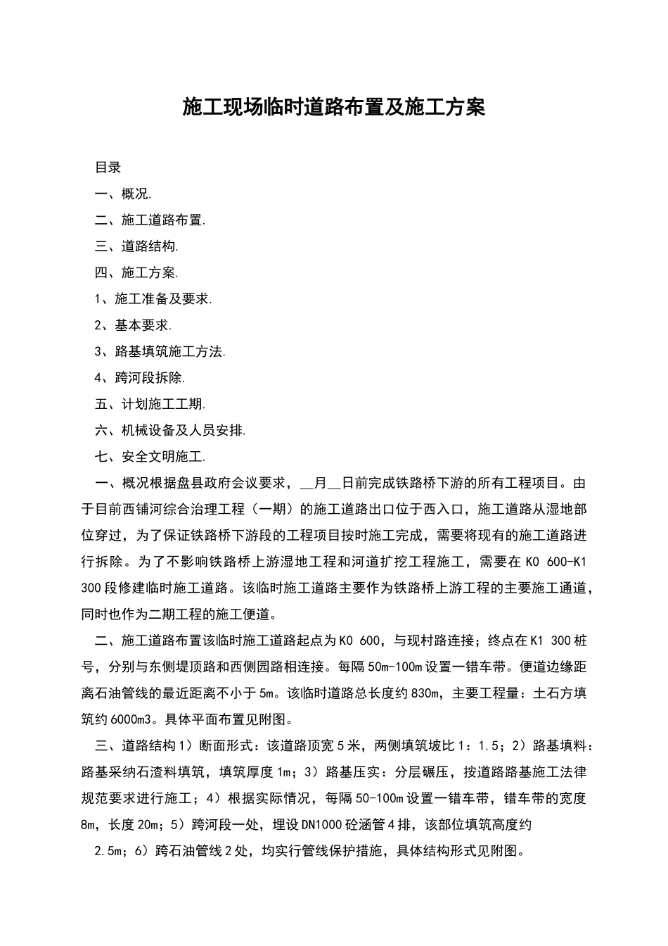 施工现场临时道路布置及施工方案_第1页