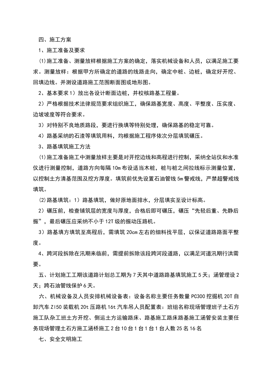 施工现场临时道路布置及施工方案_第2页