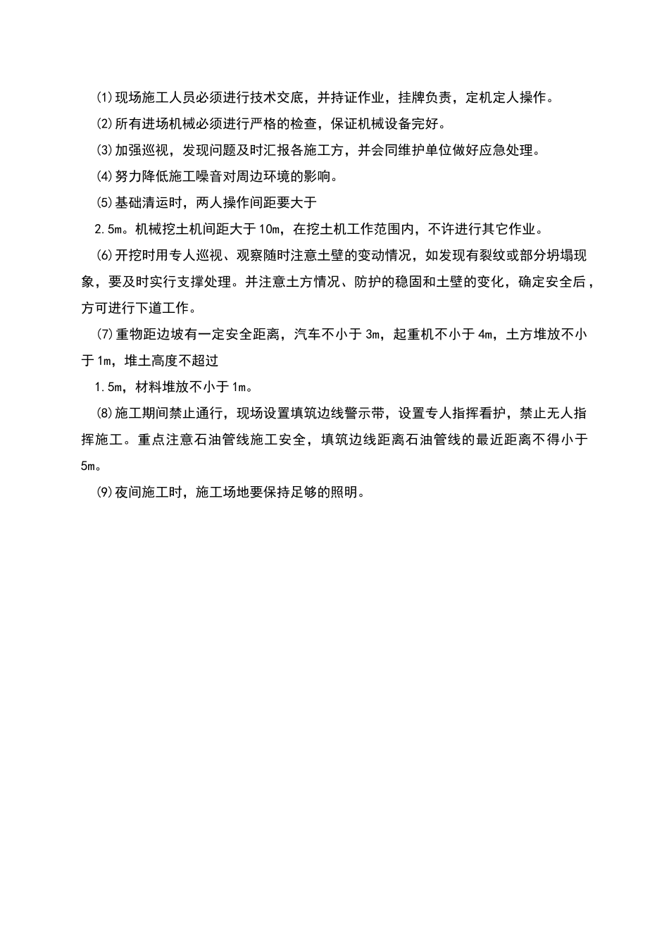 施工现场临时道路布置及施工方案_第3页