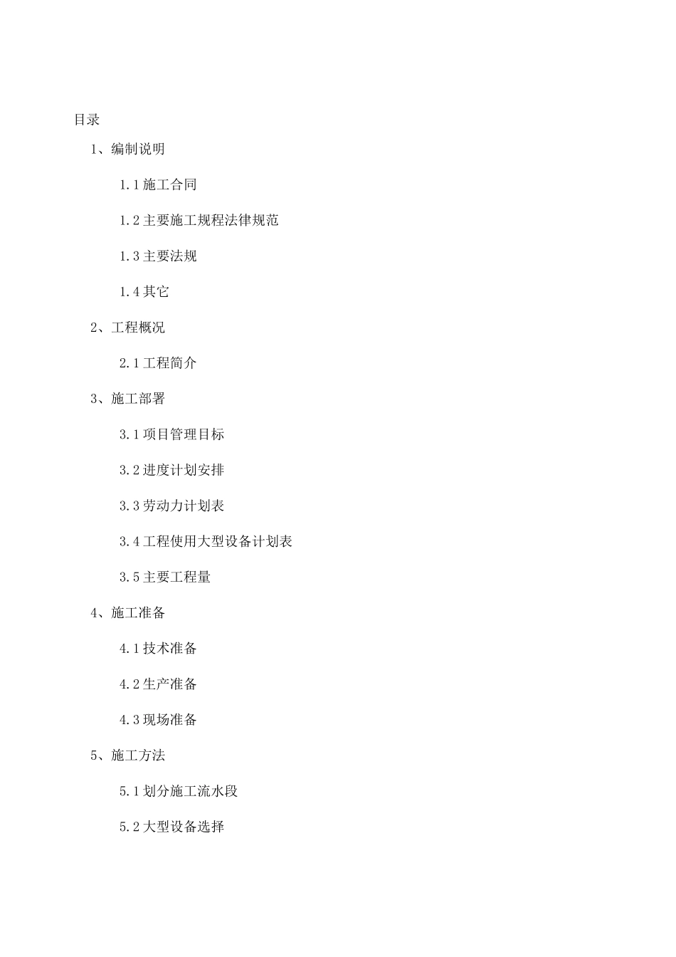 施工现场临时道路施工方案_第1页