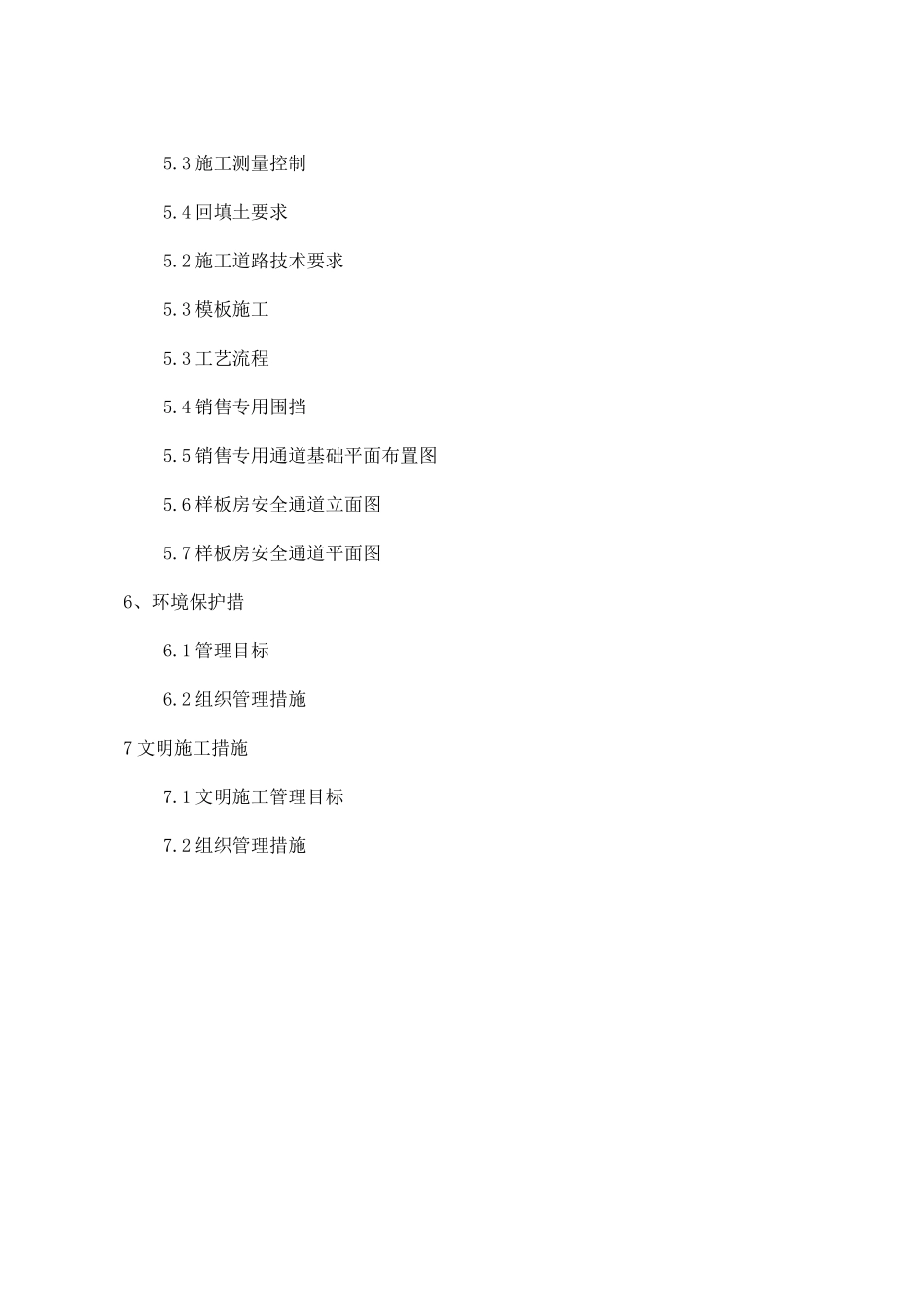 施工现场临时道路施工方案_第2页