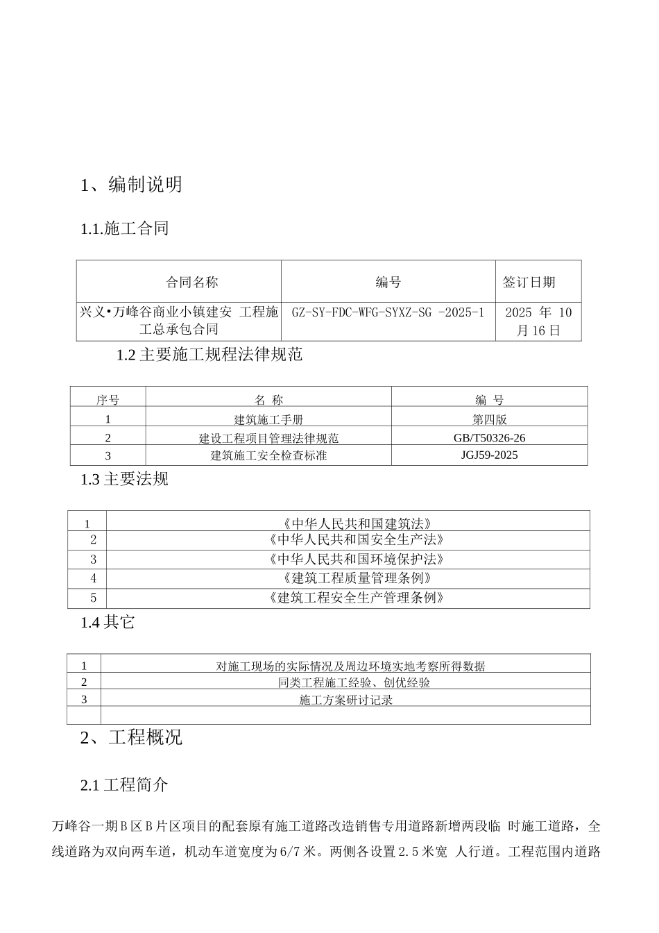 施工现场临时道路施工方案_第3页