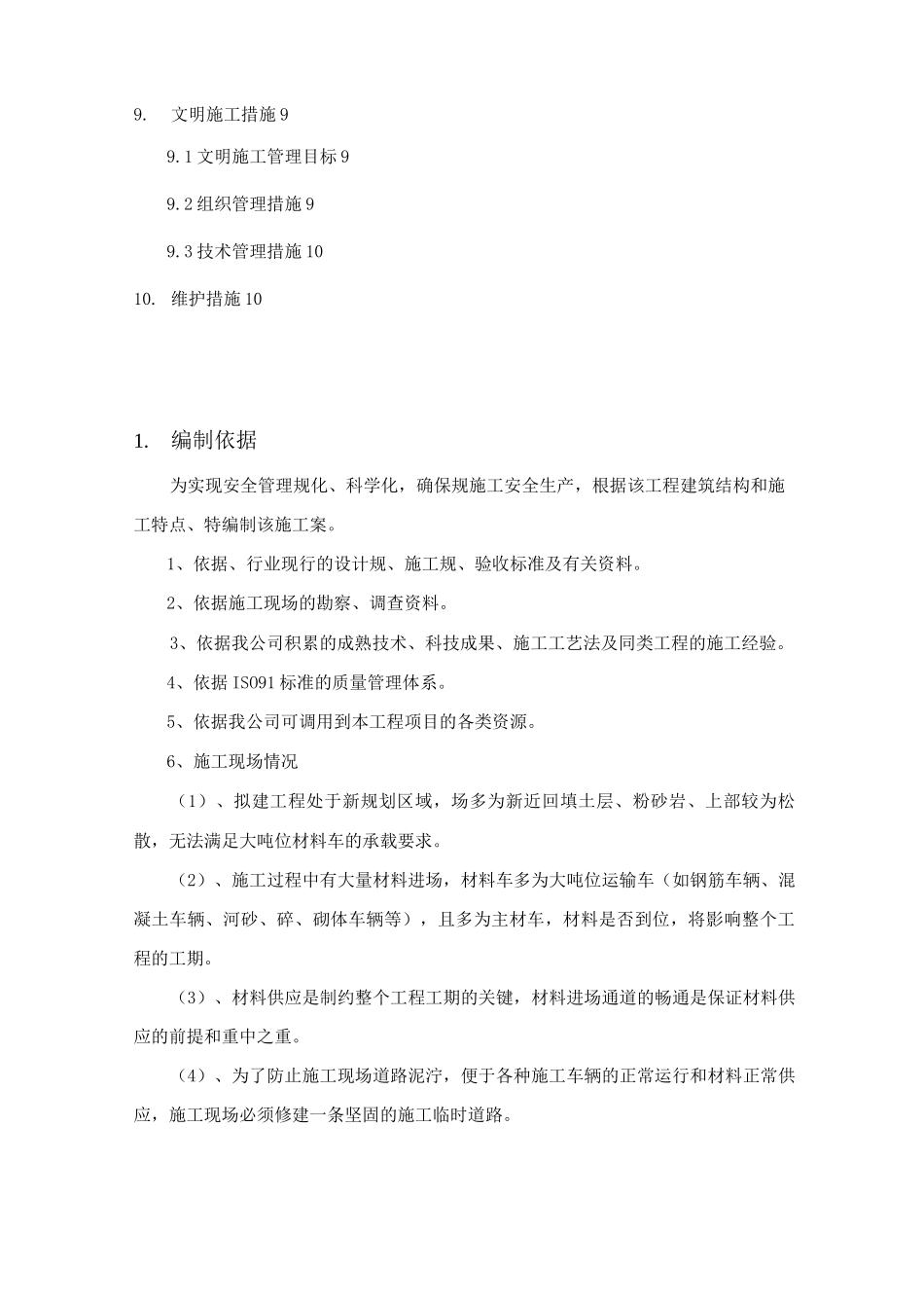 施工现场临时道路施工组织设计_第2页