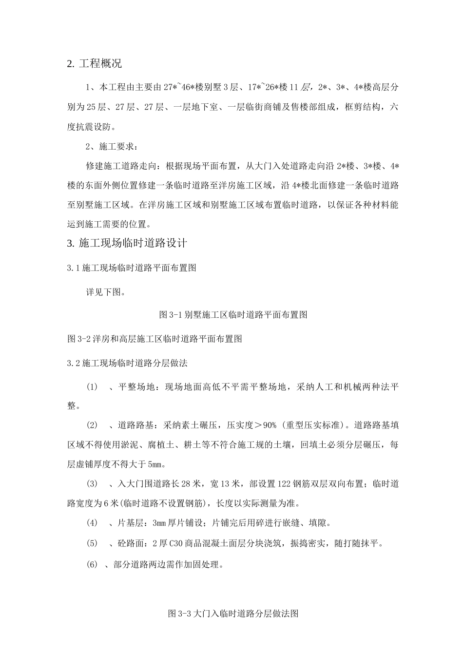 施工现场临时道路施工组织设计_第3页