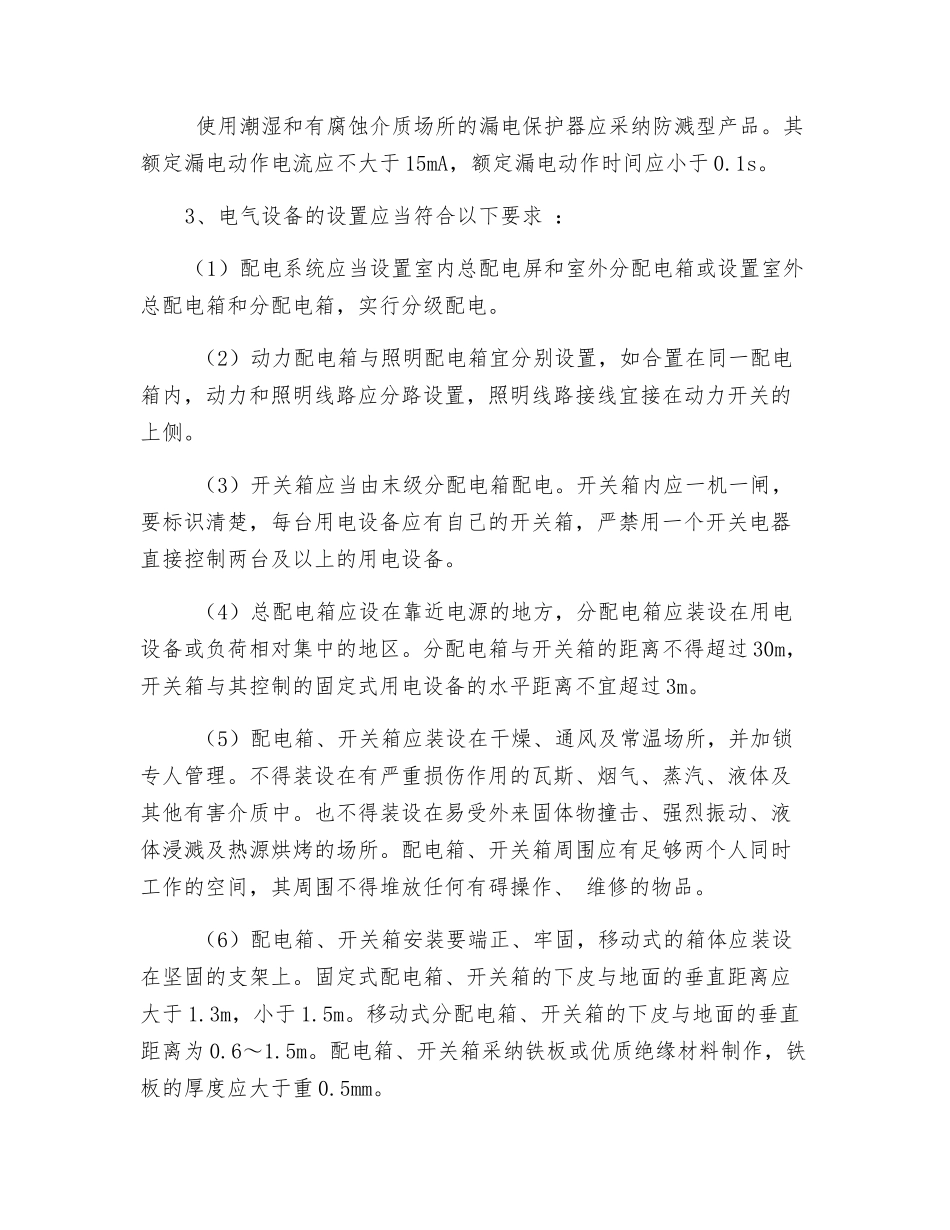 施工现场临时配电_第2页