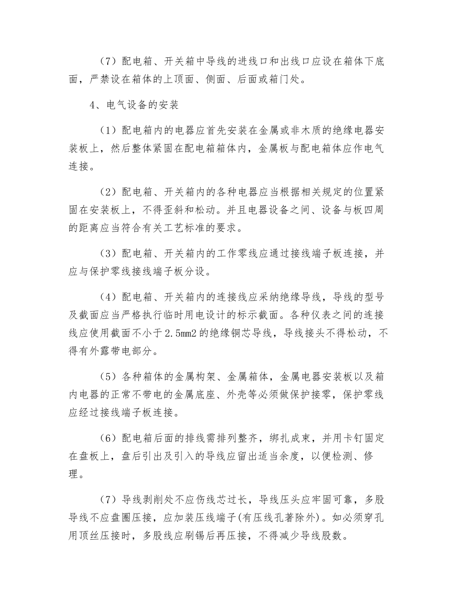 施工现场临时配电_第3页