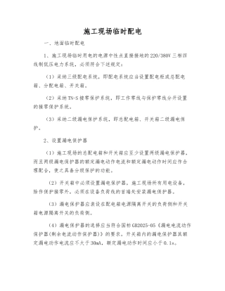 施工现场临时配电